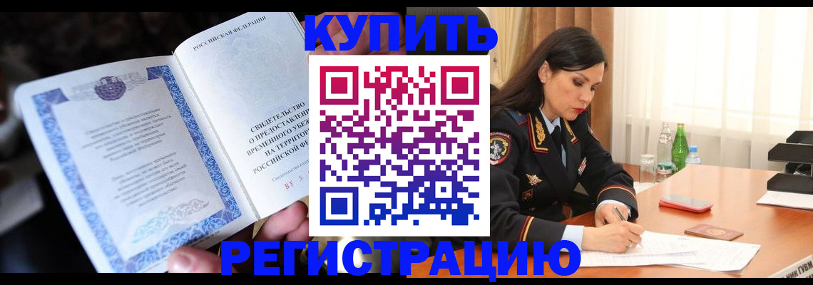 временная регистрация в квартире в Вилюйске