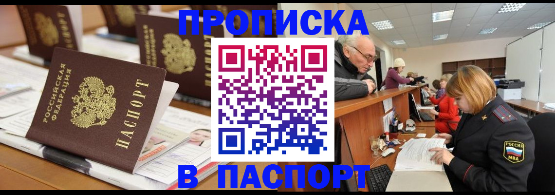 купить прописку в Вилюйске